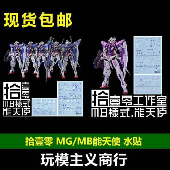 1010 Water Slide Decal MG EXIA MB EXIA DM HS  DB avalanche Water Slide Decal 1010MG019 1010MG020