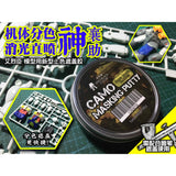 Alexen CR018 CR019 CAMO Masking Putty 50g