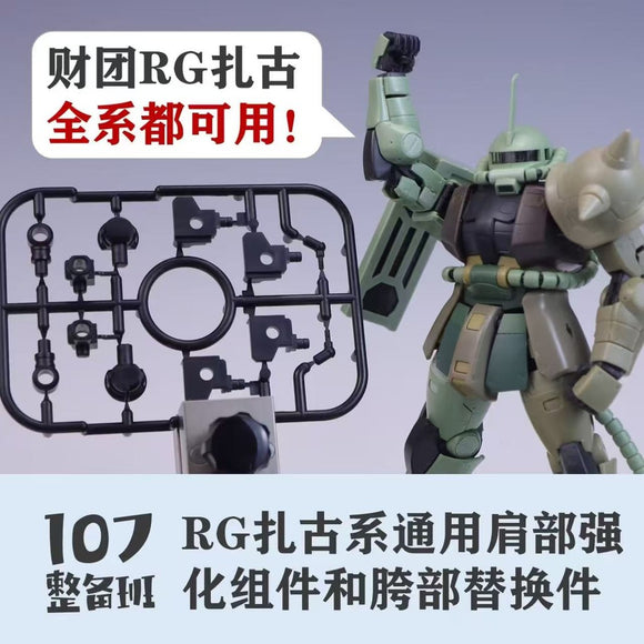 107 Shoulder Crotch Upgrade Parts for RG 1/144 Zaku series General Use D6 (Kits not included)