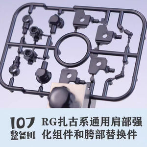 107 Shoulder Crotch Upgrade Parts for RG 1/144 Zaku series General Use D6 (Kits not included)
