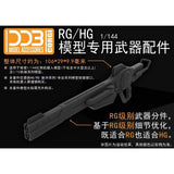 DDB RG HG 1/144 HGCE SEED destiny Impulse SPEC II 2 Rail parts