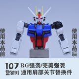 107 Shoulder Joint Replacement Parts for RG 1/144 Perfect Strike / Strike (Kits not included)