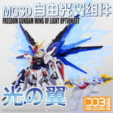 DDB MGSD FREEDOM wing option set effect