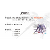 20250722 TAS MG 1/100 WING ZERO EW Ver.Ka PRO Masking Tape Pre Cut (Kits not included)