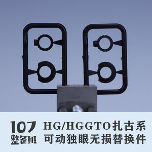 107 Eye Replacement Parts for HG 1/144 GTO ZAKU Series Movable One-Eyed (Kits not included)