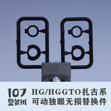107 Eye Replacement Parts for HG 1/144 GTO ZAKU Series Movable One-Eyed (Kits not included)
