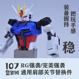 107 Shoulder Joint Replacement Parts for RG 1/144 Perfect Strike / Strike (Kits not included)
