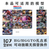 107 Eye Replacement Parts for HG 1/144 GTO ZAKU Series Movable One-Eyed (Kits not included)