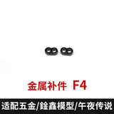 CA XUNXIN PIANXIN KO MGEX Strike freedom black F29 G4 G5 F4 F5 F6 F23 F26 G17 F21 F22 P11 P3 R1 R2 F27 F11 F16 Metal Spare Parts