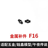 CA XUNXIN PIANXIN KO MGEX Strike freedom black F29 G4 G5 F4 F5 F6 F23 F26 G17 F21 F22 P11 P3 R1 R2 F27 F11 F16 Metal Spare Parts