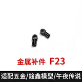 CA XUNXIN PIANXIN KO MGEX Strike freedom black F29 G4 G5 F4 F5 F6 F23 F26 G17 F21 F22 P11 P3 R1 R2 F27 F11 F16 Metal Spare Parts