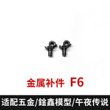 CA XUNXIN PIANXIN KO MGEX Strike freedom black F29 G4 G5 F4 F5 F6 F23 F26 G17 F21 F22 P11 P3 R1 R2 F27 F11 F16 Metal Spare Parts