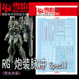 雪炎 XY / スノーフレイム RG-57 RG 1/144 ブラストインパルス スペック2