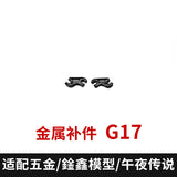 CA XUNXIN PIANXIN KO MGEX Strike freedom black F29 G4 G5 F4 F5 F6 F23 F26 G17 F21 F22 P11 P3 R1 R2 F27 F11 F16 Metal Spare Parts