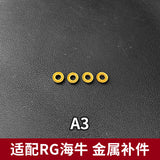 CA RG 1/144 HI NU V-FIN Metal Replacement Parts A1 A2 A3 A5 A6 F1-14 F3 F4 F17 F23 F25 F26 F35 F36 F37 F40 F41 F43 F58 F66 G1 G14 G21 G22 G46 I1-26 I2-26