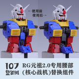 107 RG RX-78-2 2.0 Waist replacement parts not include the kits