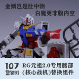 107 RG RX-78-2 2.0 Waist replacement parts not include the kits