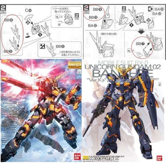 CA バンダイ ガンダム MG バンシィユニコーン BB7 アンテナパーツ